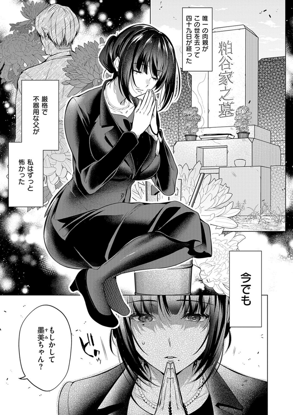 濡れる、溺れる、それは恋。【デジタル特装版】 23 ページ目