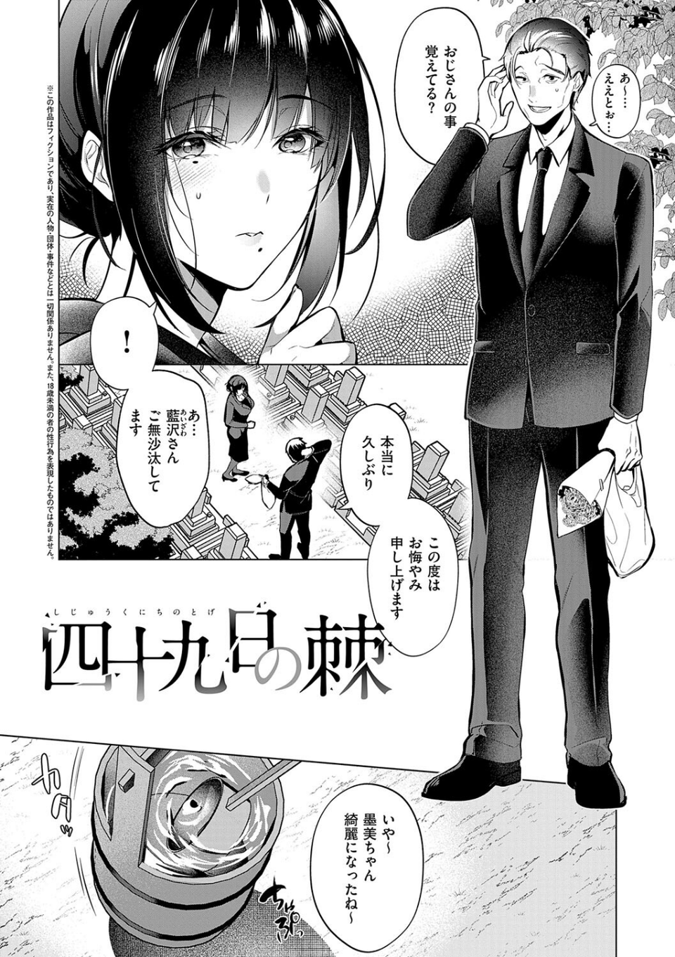 濡れる、溺れる、それは恋。【デジタル特装版】 24 ページ目