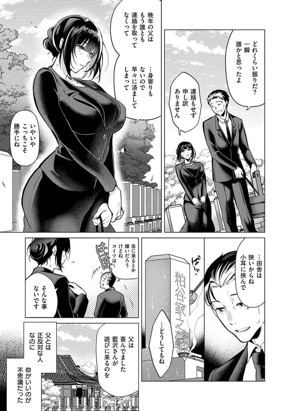 濡れる、溺れる、それは恋。【デジタル特装版】 25 ページ目
