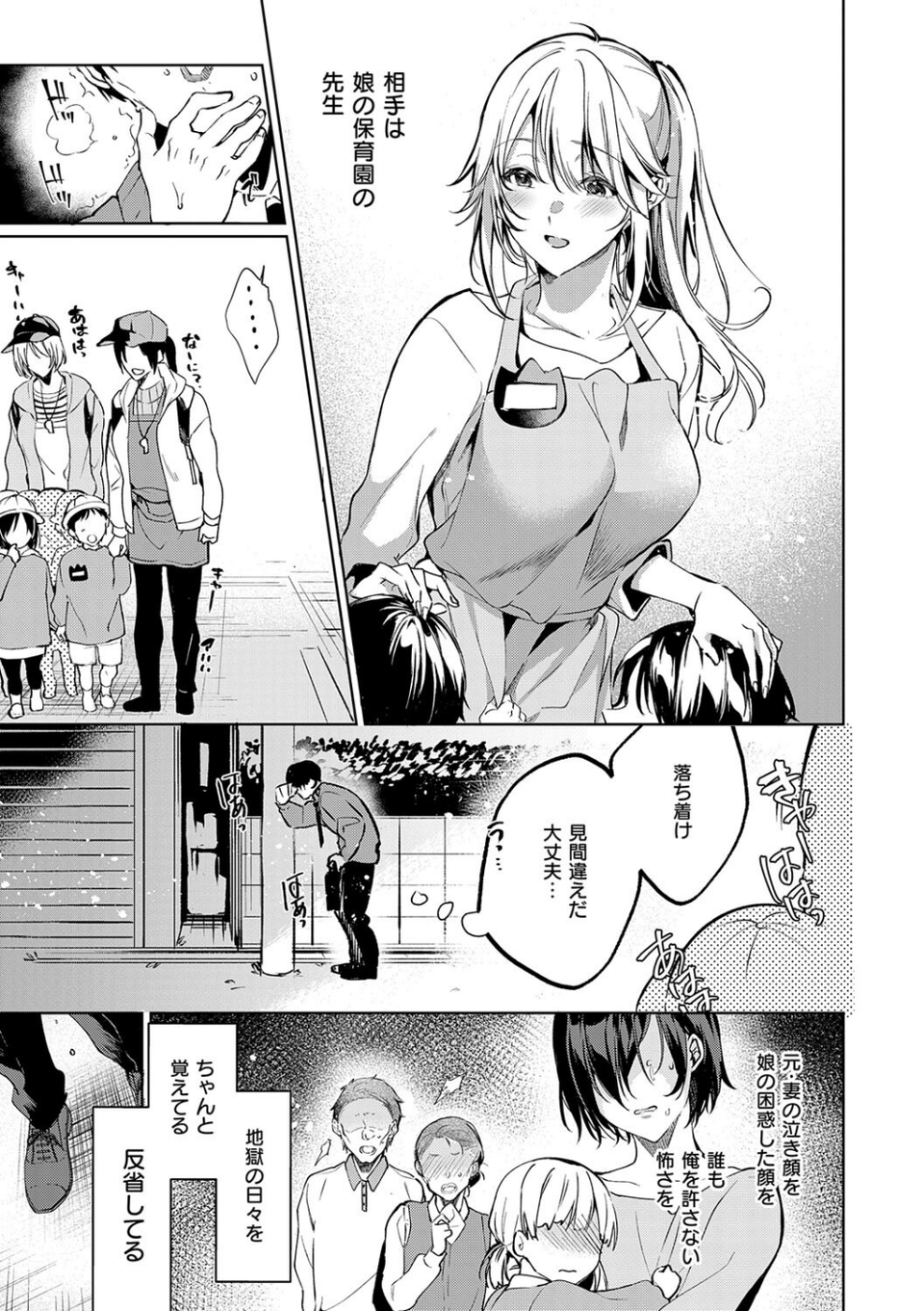 濡れる、溺れる、それは恋。【デジタル特装版】 29 ページ目