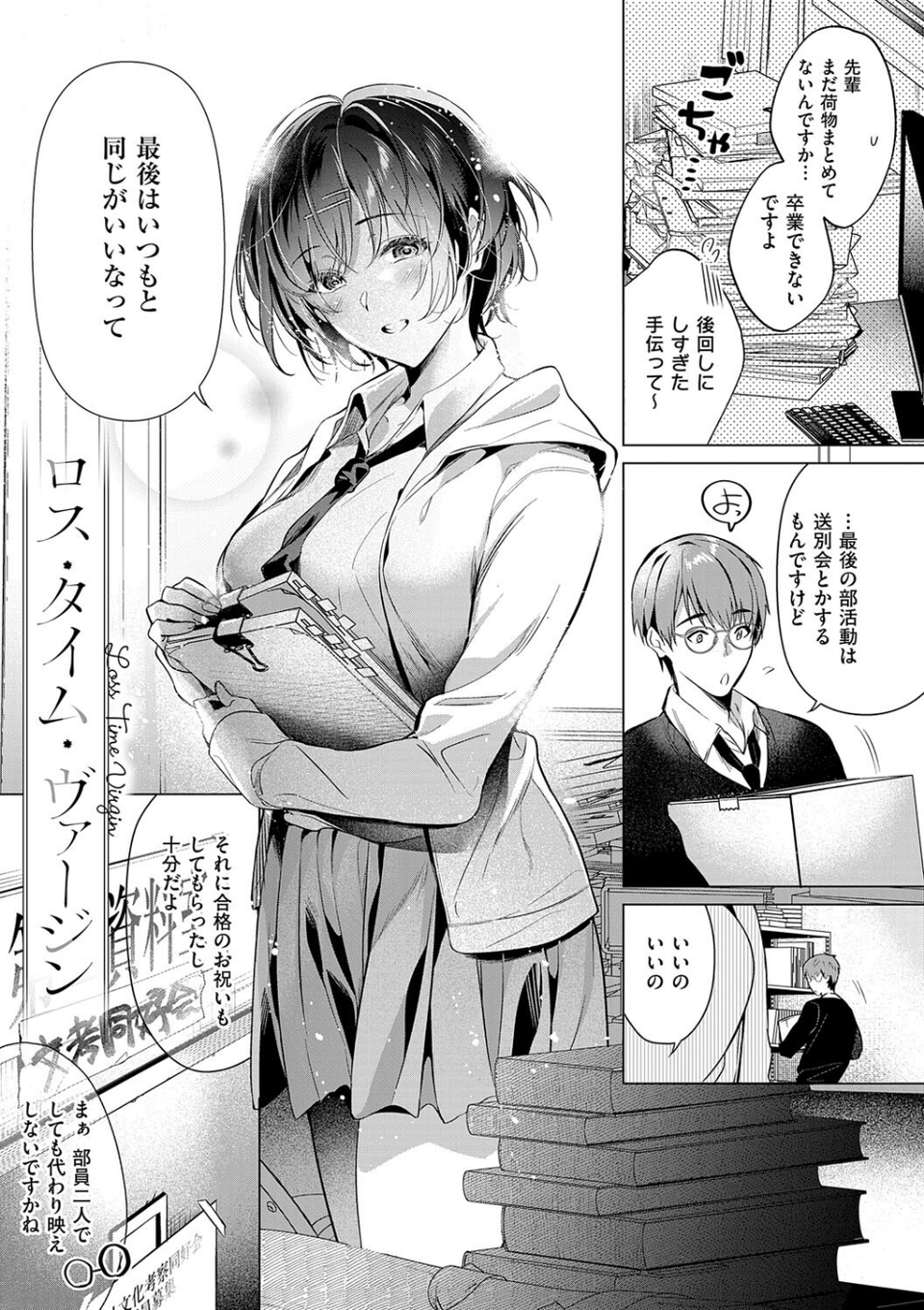 濡れる、溺れる、それは恋。【デジタル特装版】 31 ページ目