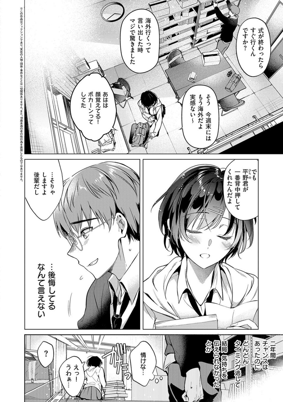 濡れる、溺れる、それは恋。【デジタル特装版】 32 ページ目