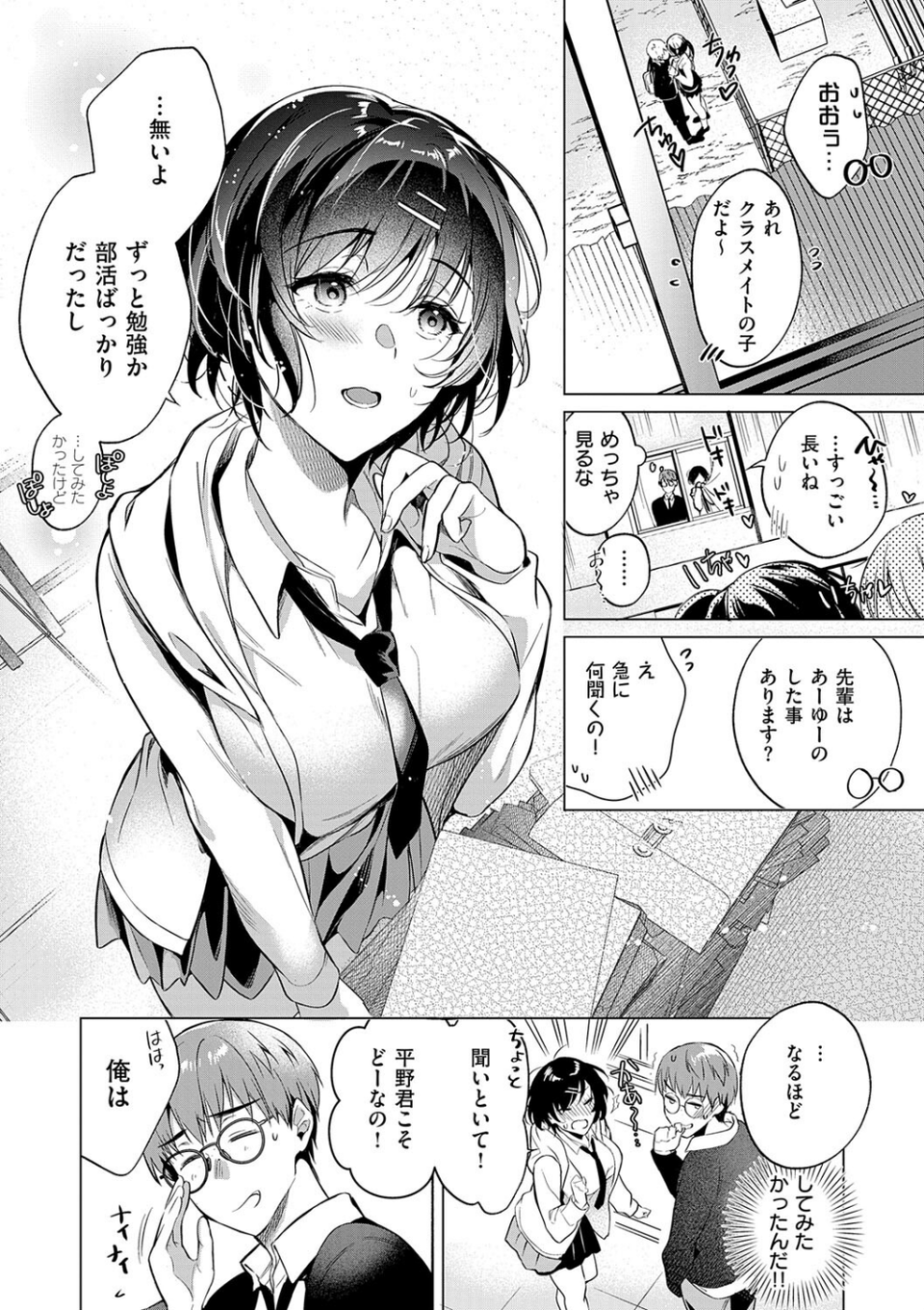 濡れる、溺れる、それは恋。【デジタル特装版】 33 ページ目