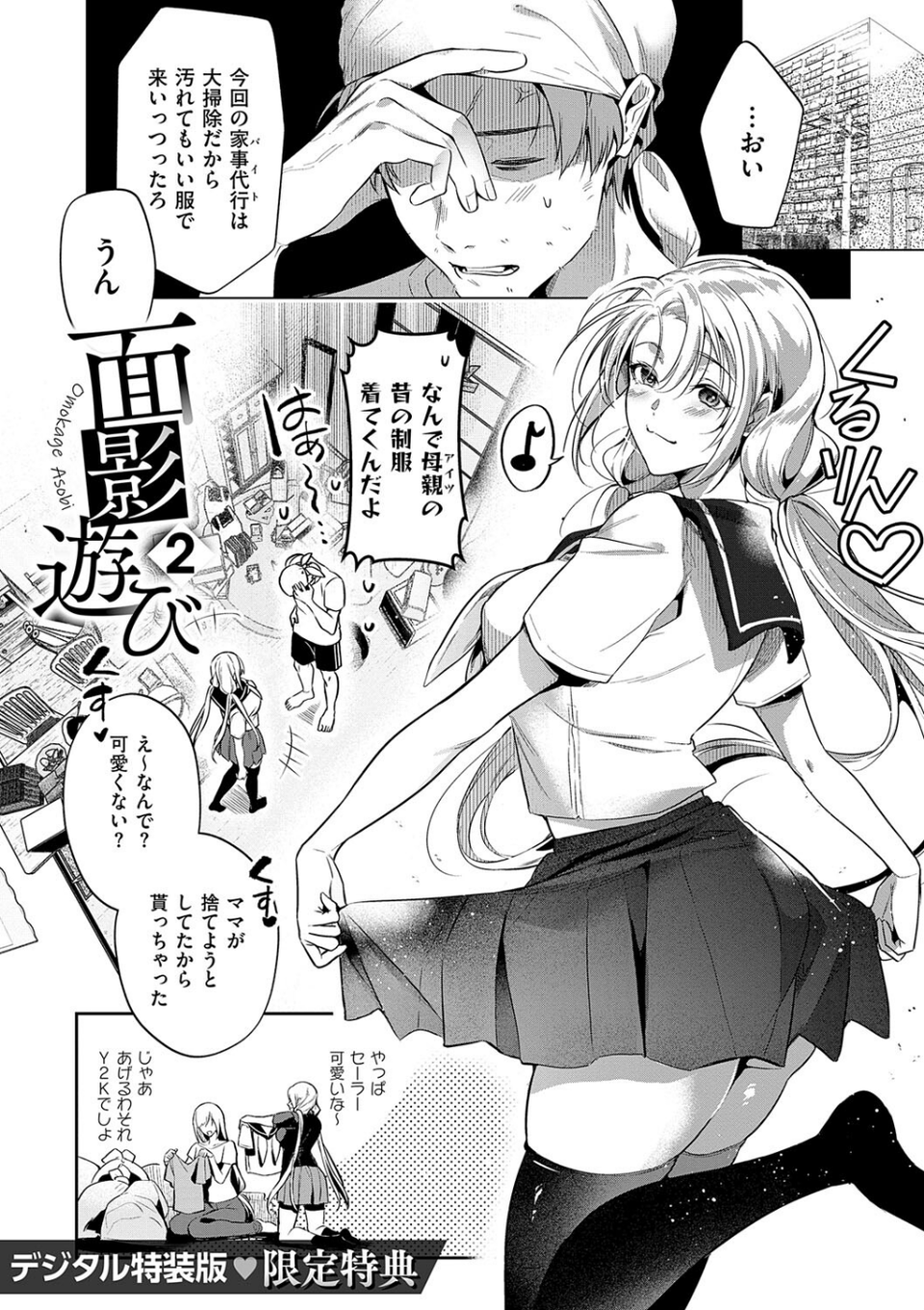 濡れる、溺れる、それは恋。【デジタル特装版】 35 ページ目