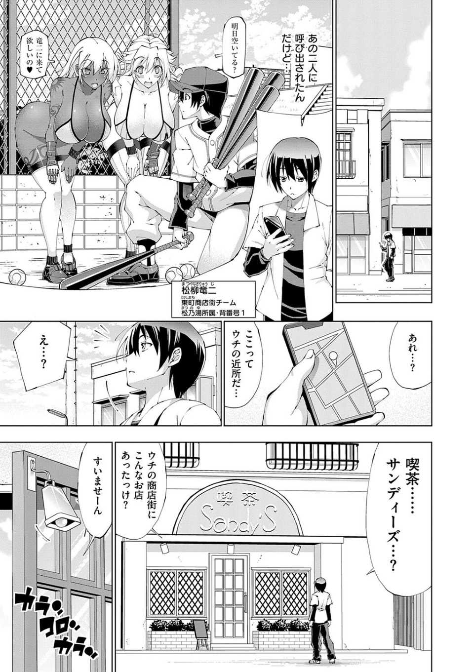 助っ人発情!!【電子版限定特典付き】 3 ページ目