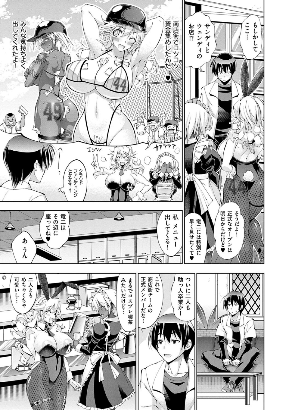 助っ人発情!!【電子版限定特典付き】 5 ページ目