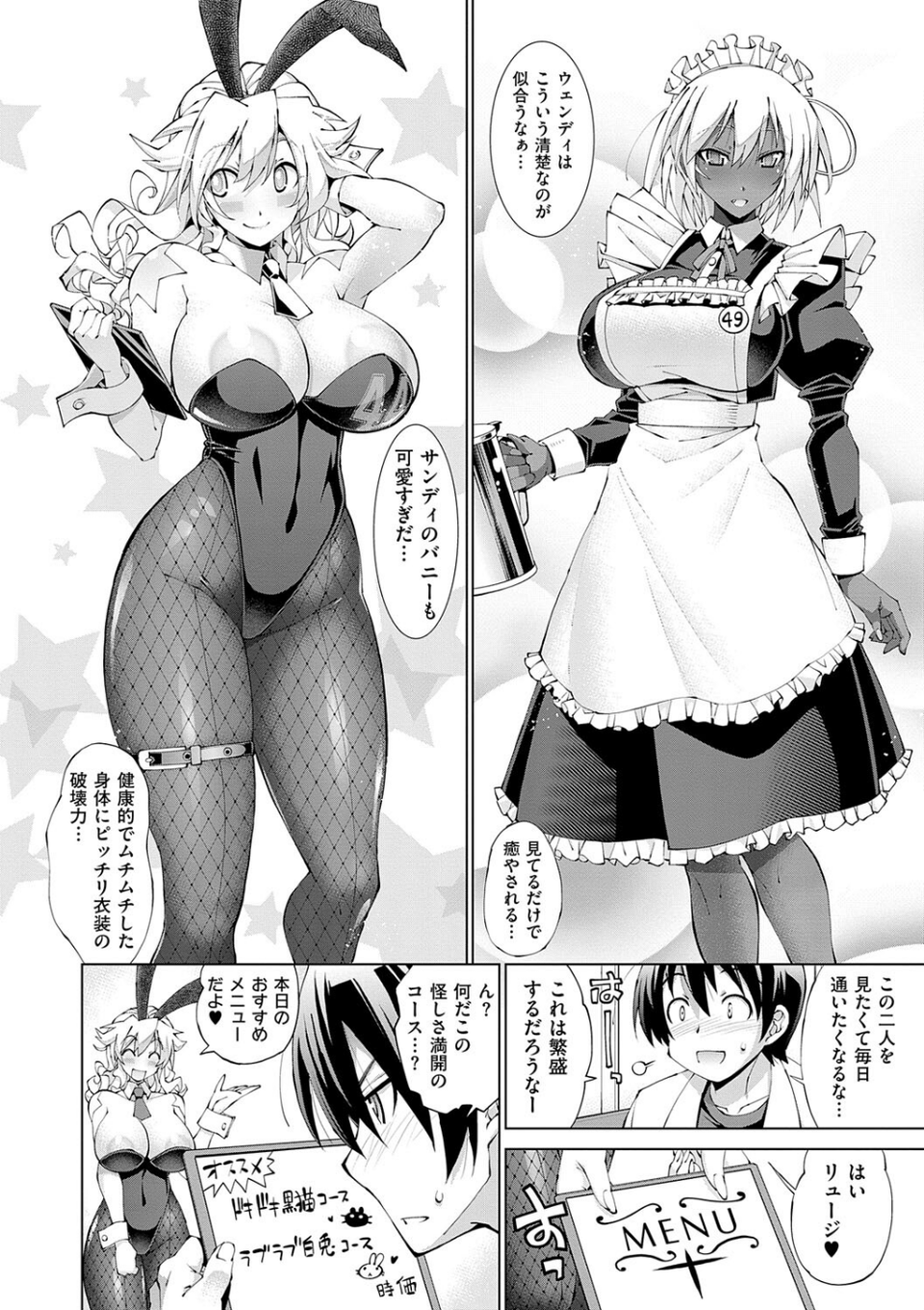 助っ人発情!!【電子版限定特典付き】 6 ページ目