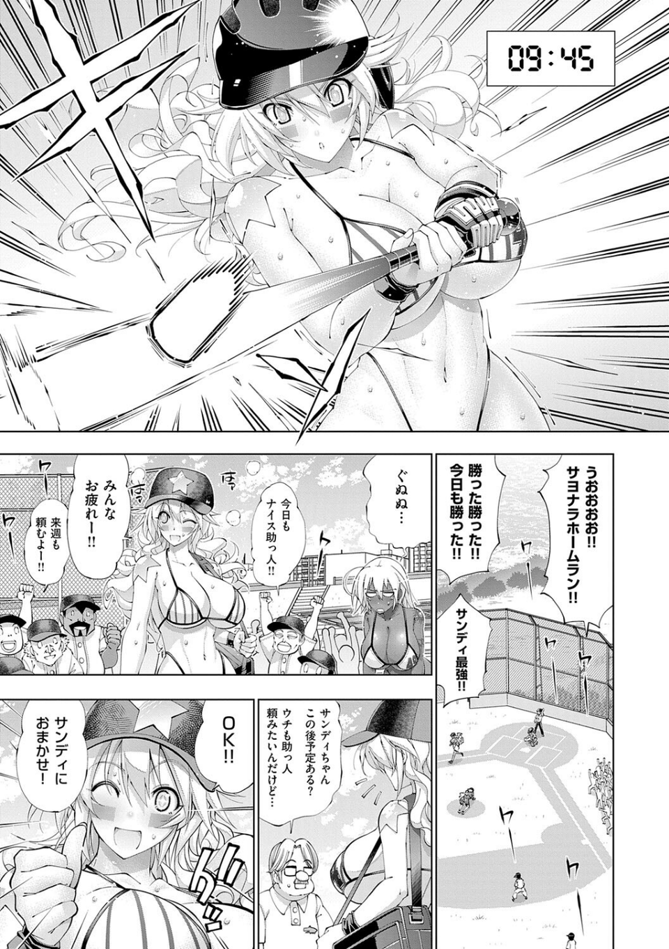 助っ人発情!!【電子版限定特典付き】 13 ページ目