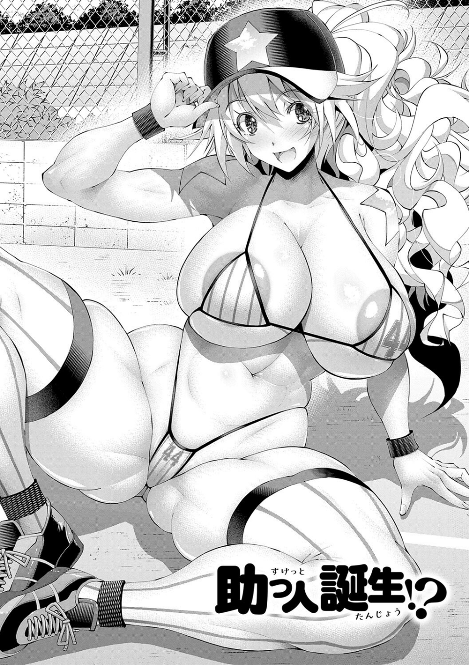 助っ人発情!!【電子版限定特典付き】 21 ページ目