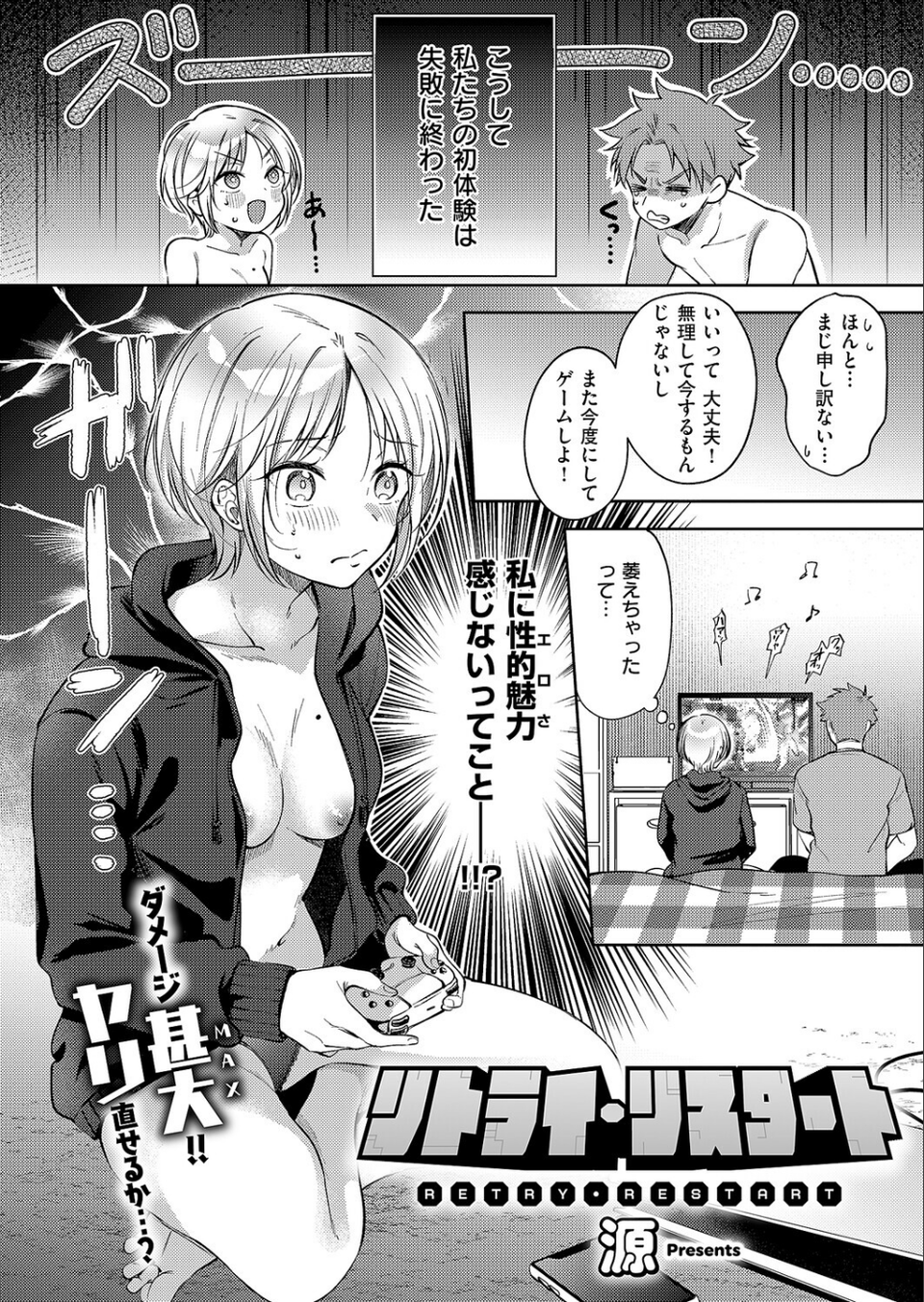 リトライ・リスタート(単話) 2 ページ目