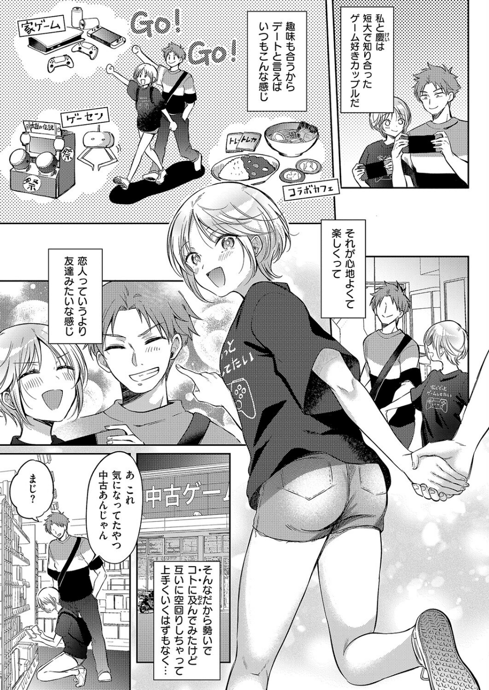 リトライ・リスタート(単話) 3 ページ目