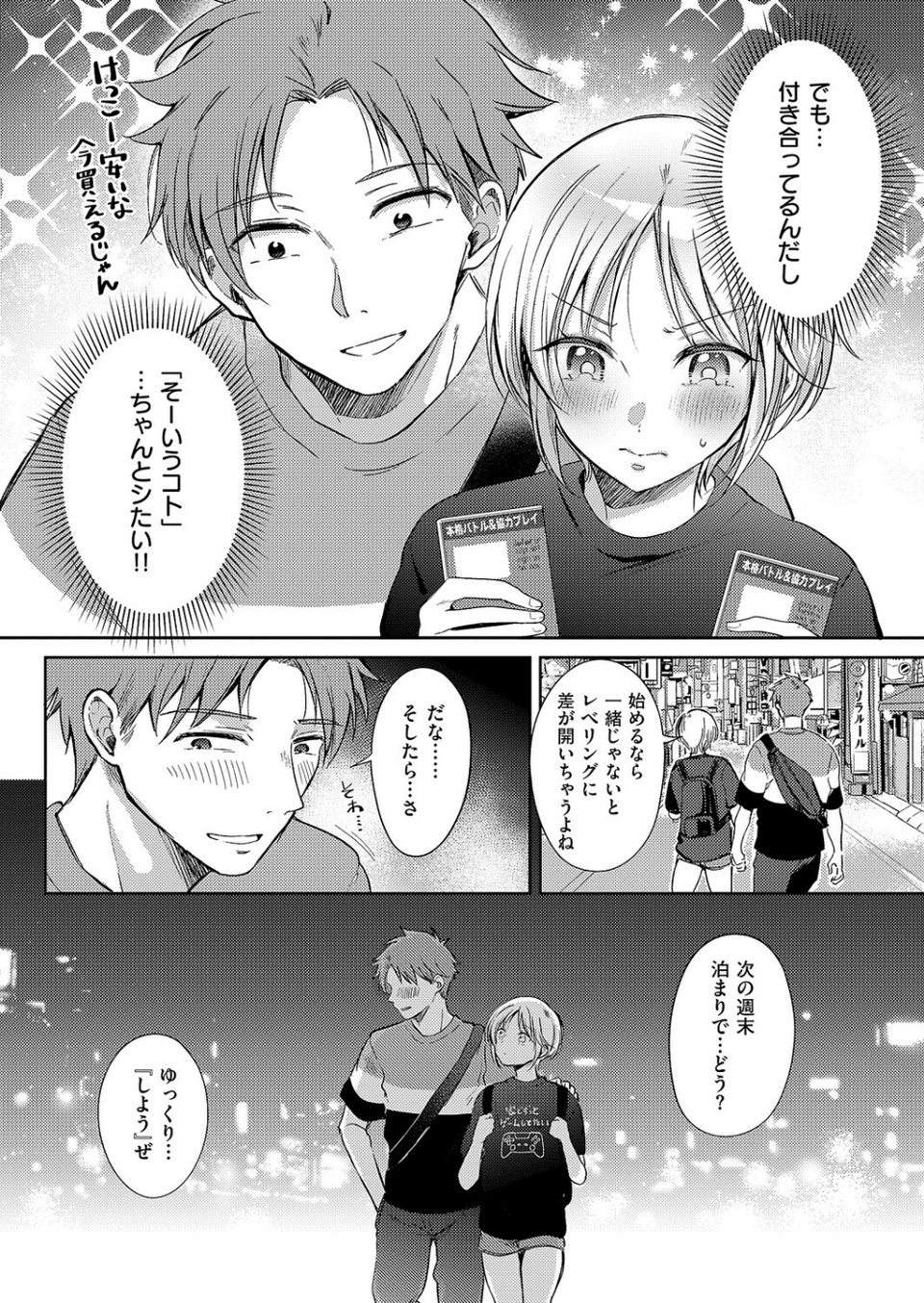 リトライ・リスタート(単話) 4 ページ目