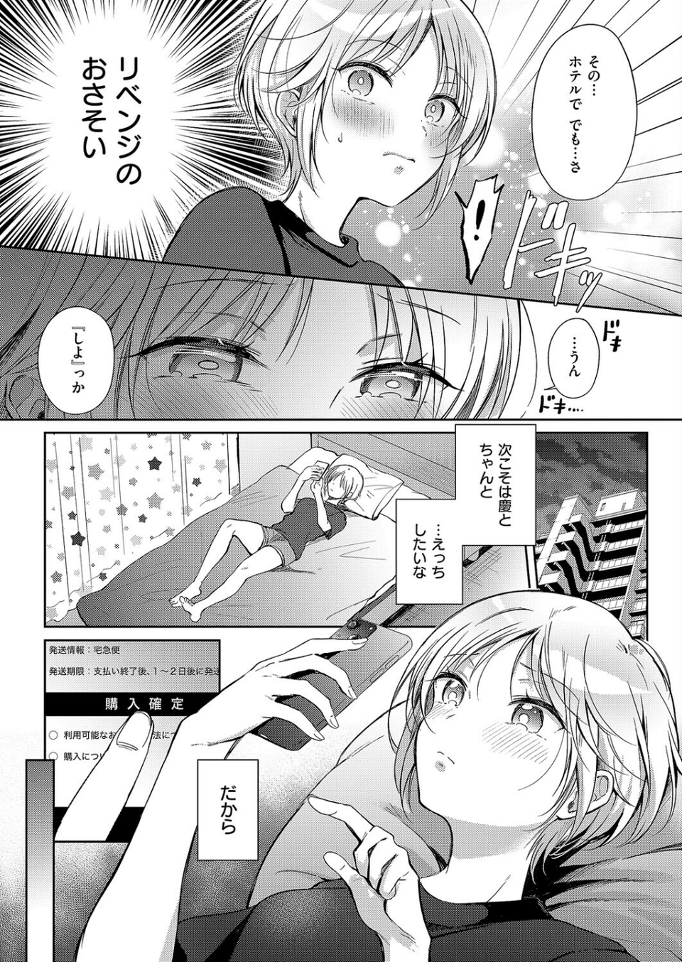 リトライ・リスタート(単話) 5 ページ目
