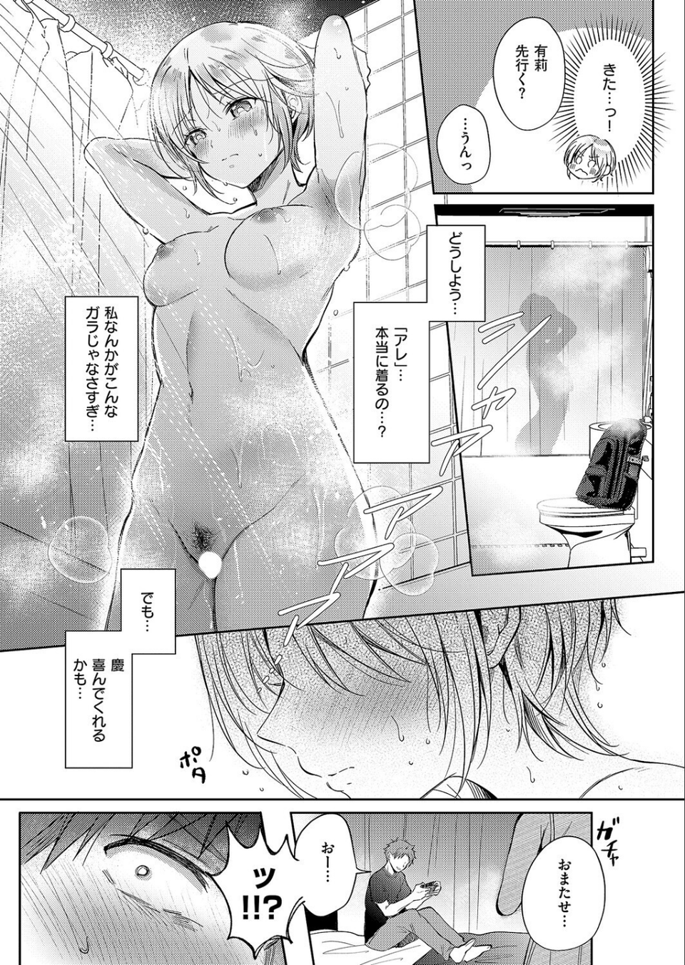 リトライ・リスタート(単話) 7 ページ目
