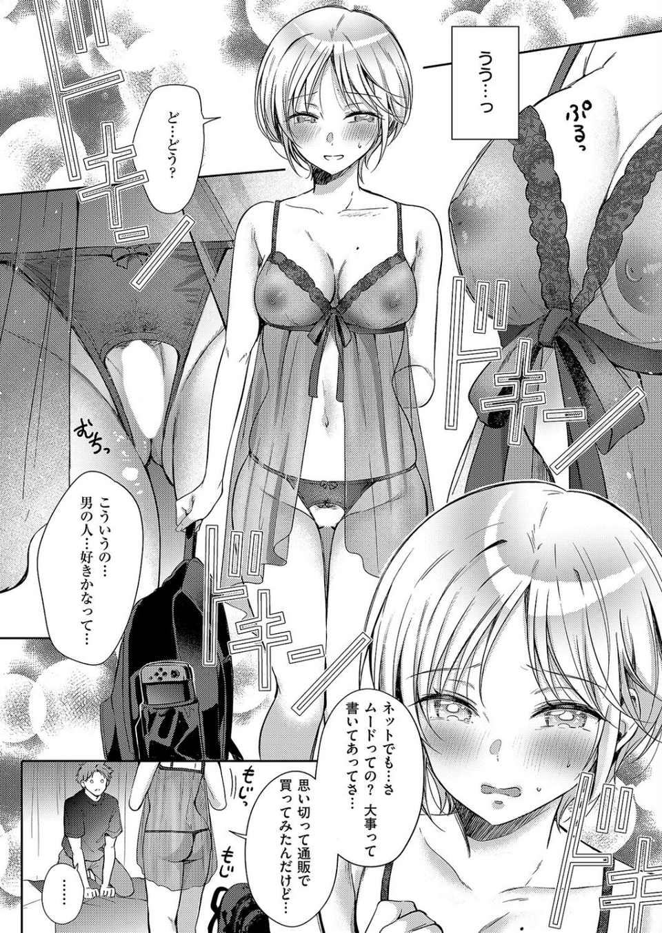 リトライ・リスタート(単話) 8 ページ目