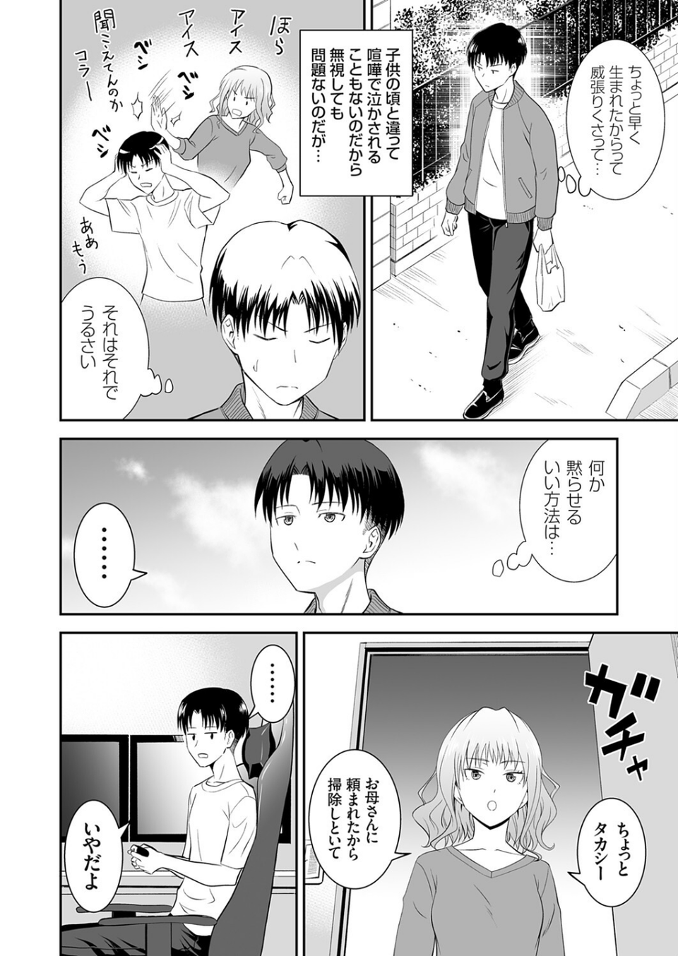 コミックグレープ Vol.142 4 ページ目