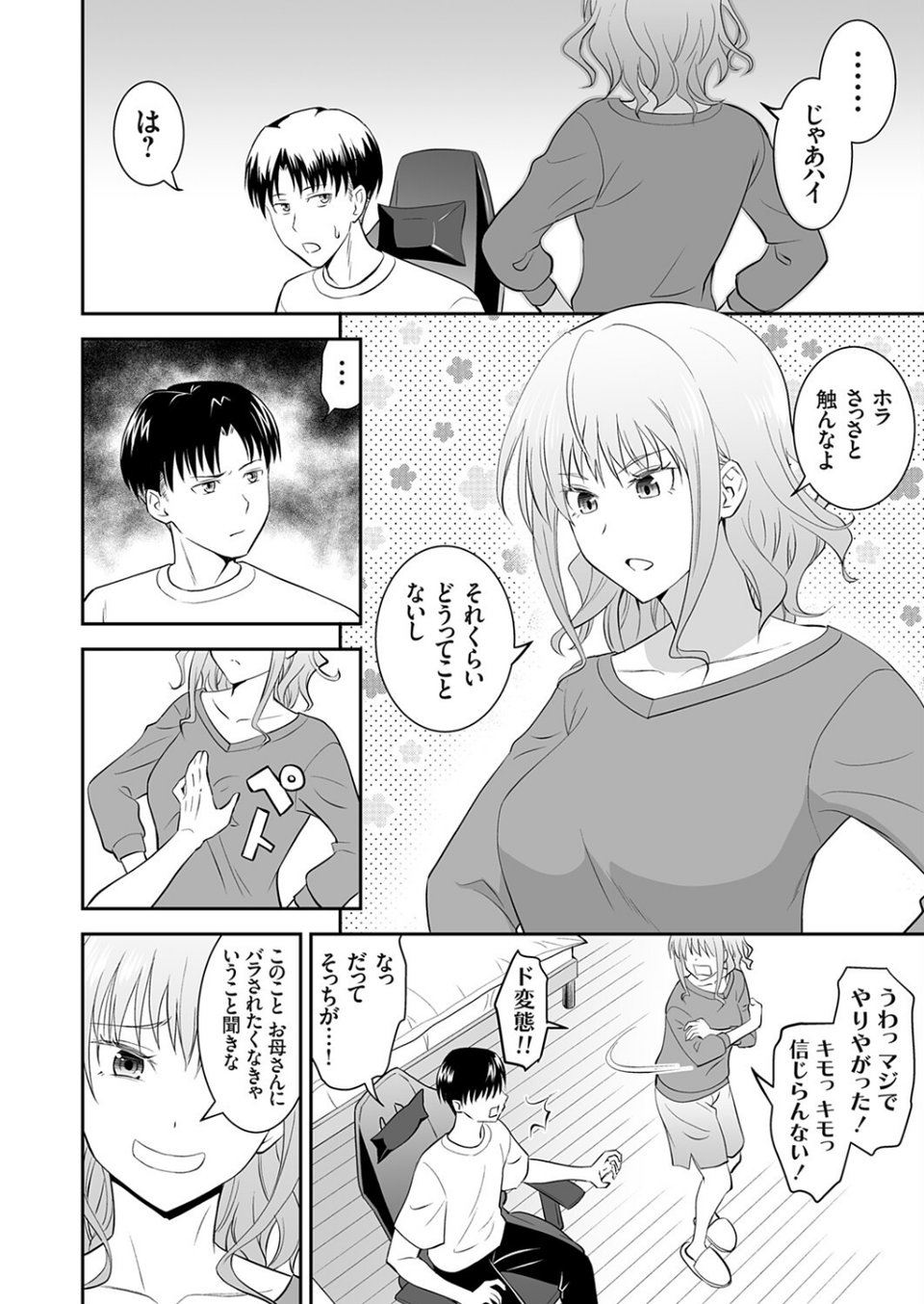 コミックグレープ Vol.142 6 ページ目