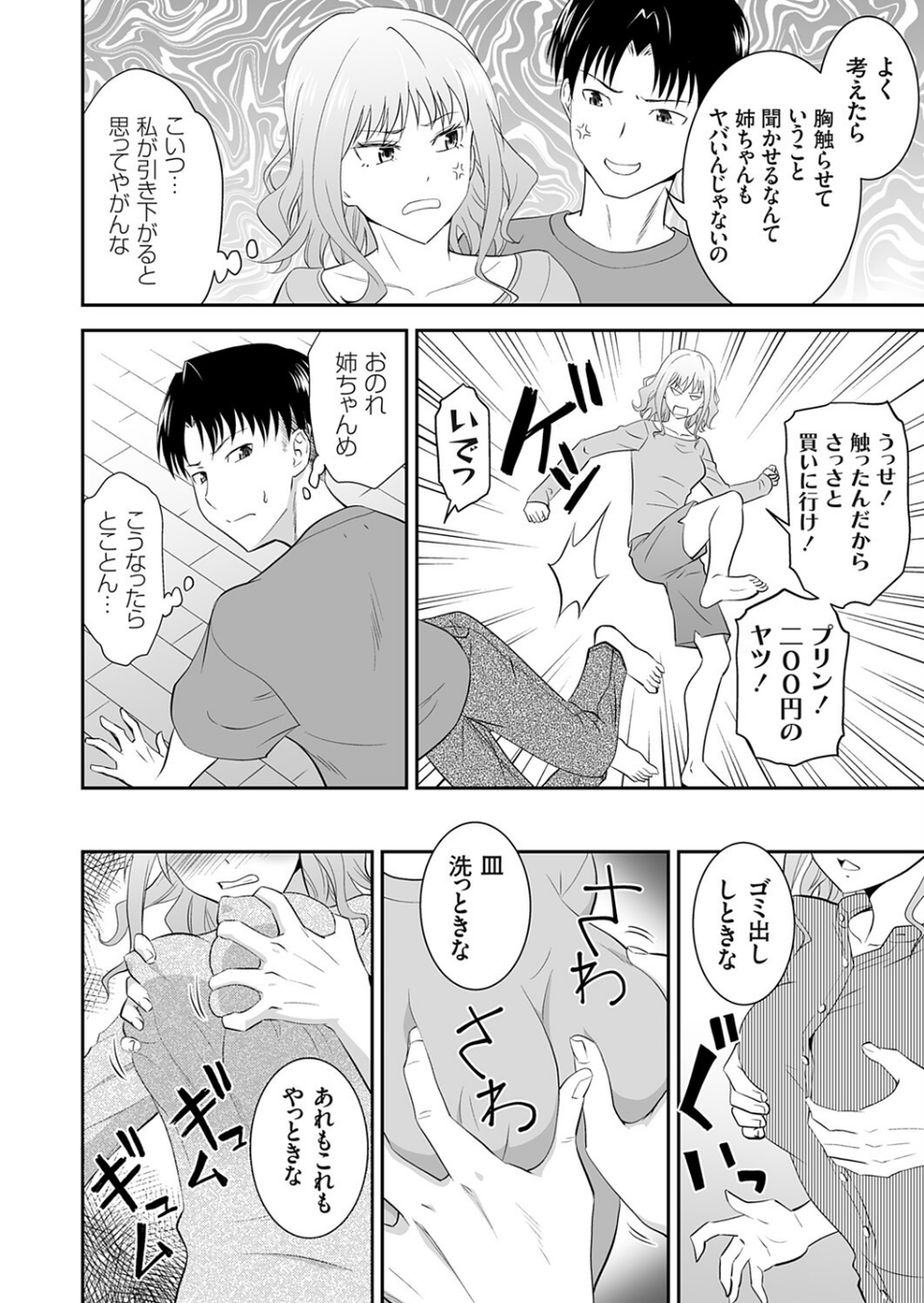 コミックグレープ Vol.142 8 ページ目