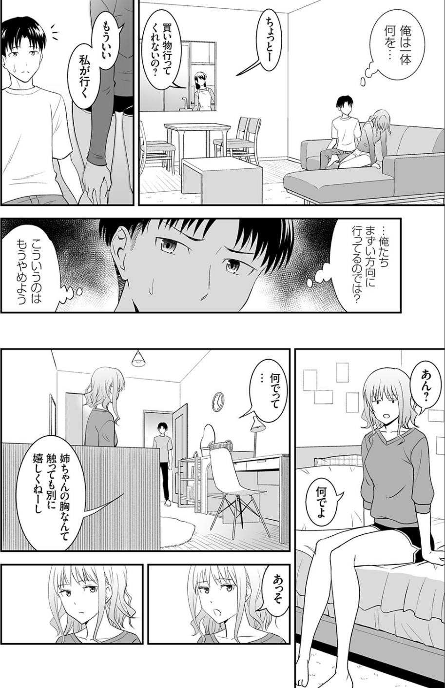 コミックグレープ Vol.142 10 ページ目