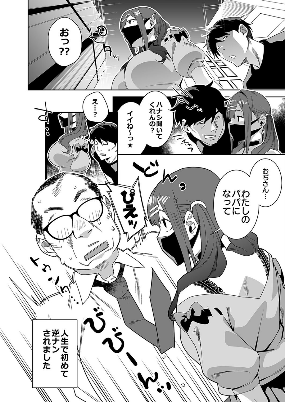ひなちゃんはパパが欲しかった。(単話) 4 ページ目