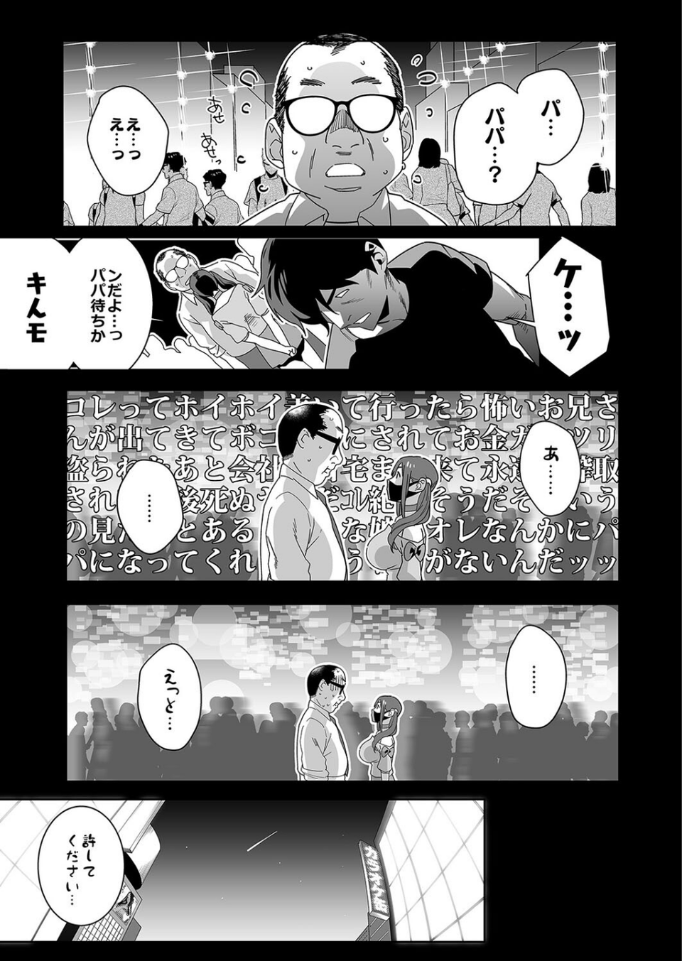 ひなちゃんはパパが欲しかった。(単話) 5 ページ目