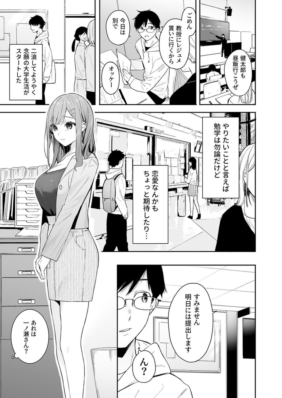 イトムスビ【モノクロ版】（単話） 3 ページ目