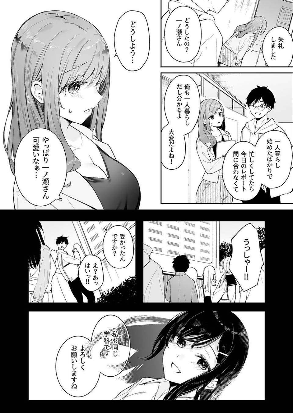 イトムスビ【モノクロ版】（単話） 4 ページ目