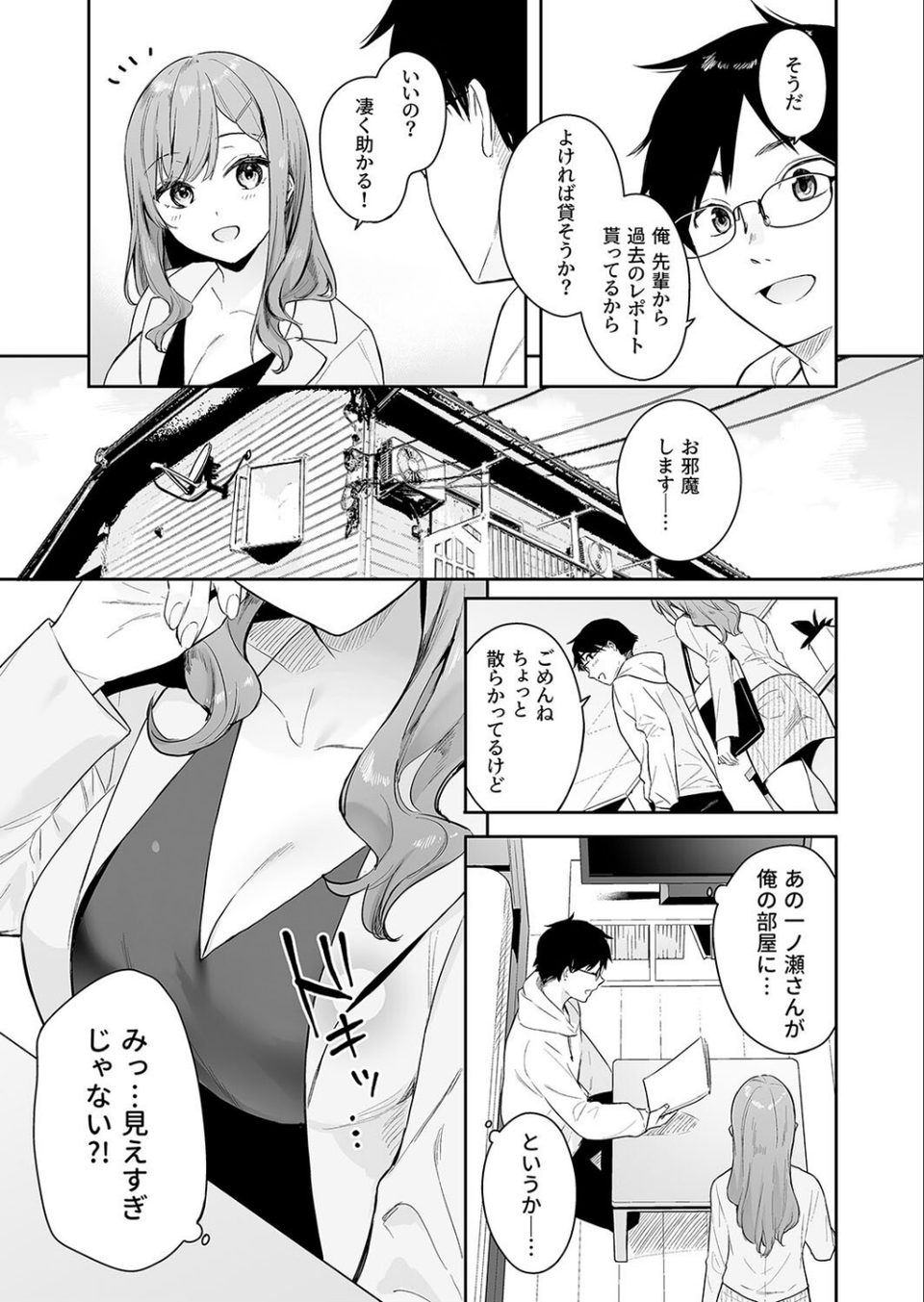 イトムスビ【モノクロ版】（単話） 5 ページ目