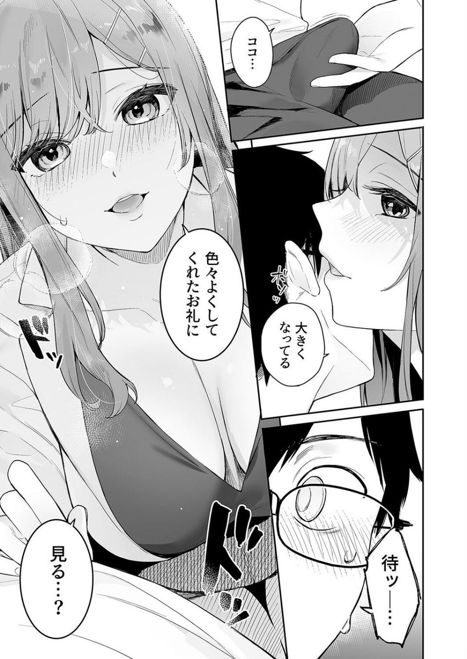 イトムスビ【モノクロ版】（単話） 7 ページ目