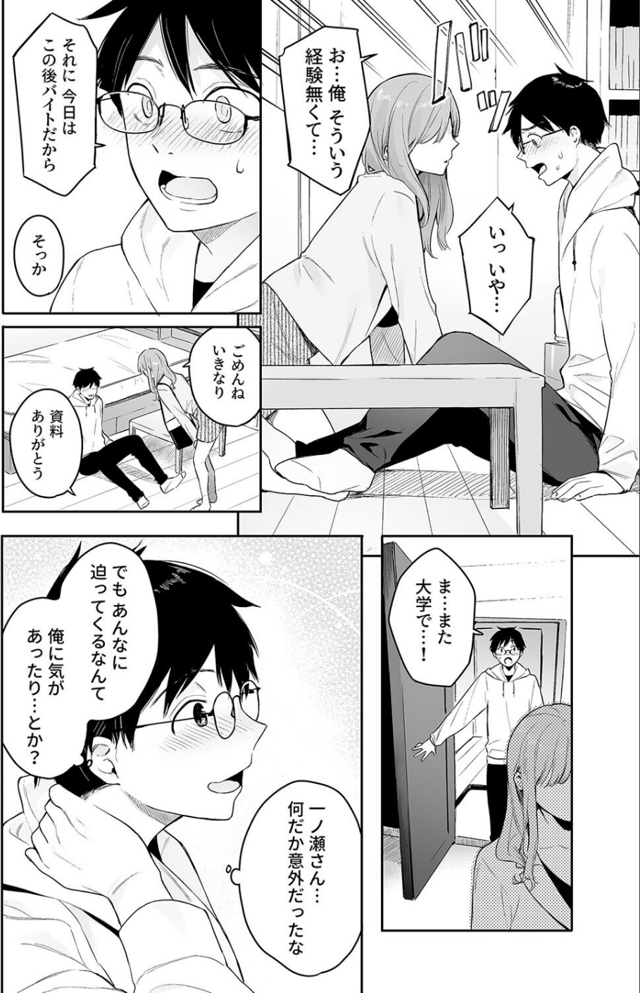 イトムスビ【モノクロ版】（単話） 8 ページ目