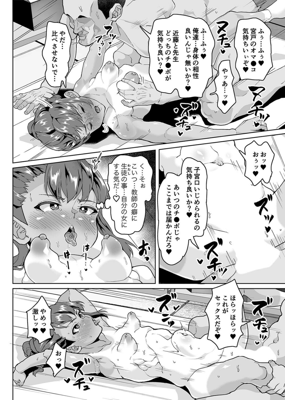 教え子分からせ性教育(単話) 4 ページ目