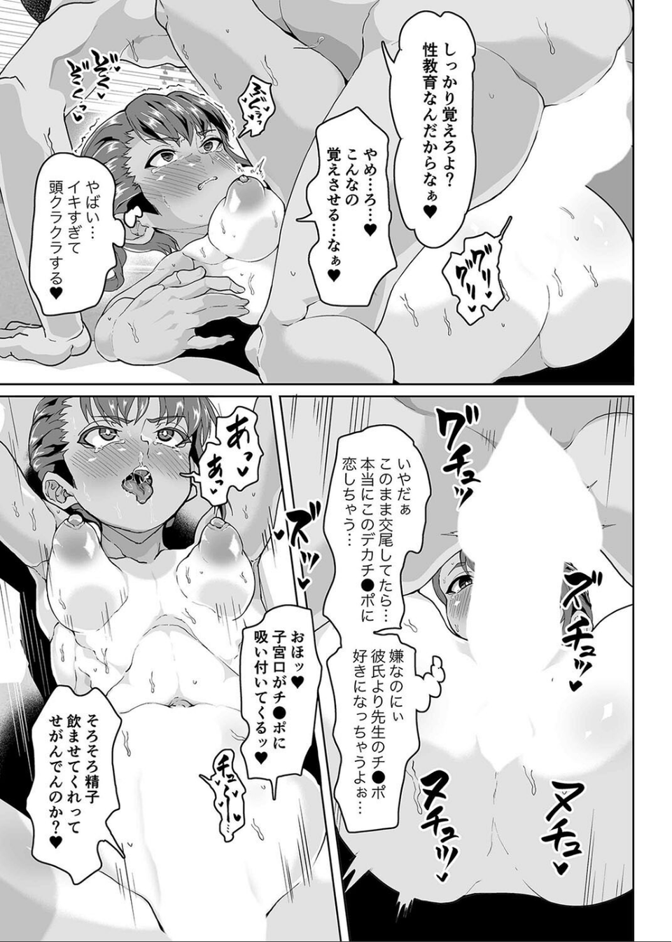 教え子分からせ性教育(単話) 5 ページ目