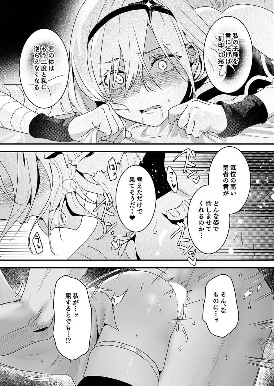 勇者オークション（単話） 7 ページ目