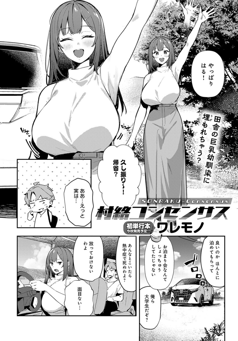 comicアンスリウム Vol.149 2025年9月号 8 ページ目