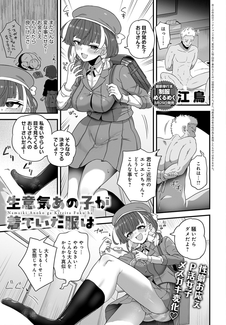 comicアンスリウム Vol.149 2025年9月号 24 ページ目