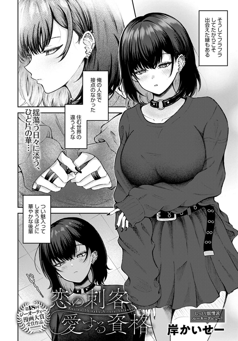 comicアンスリウム Vol.149 2025年9月号 28 ページ目