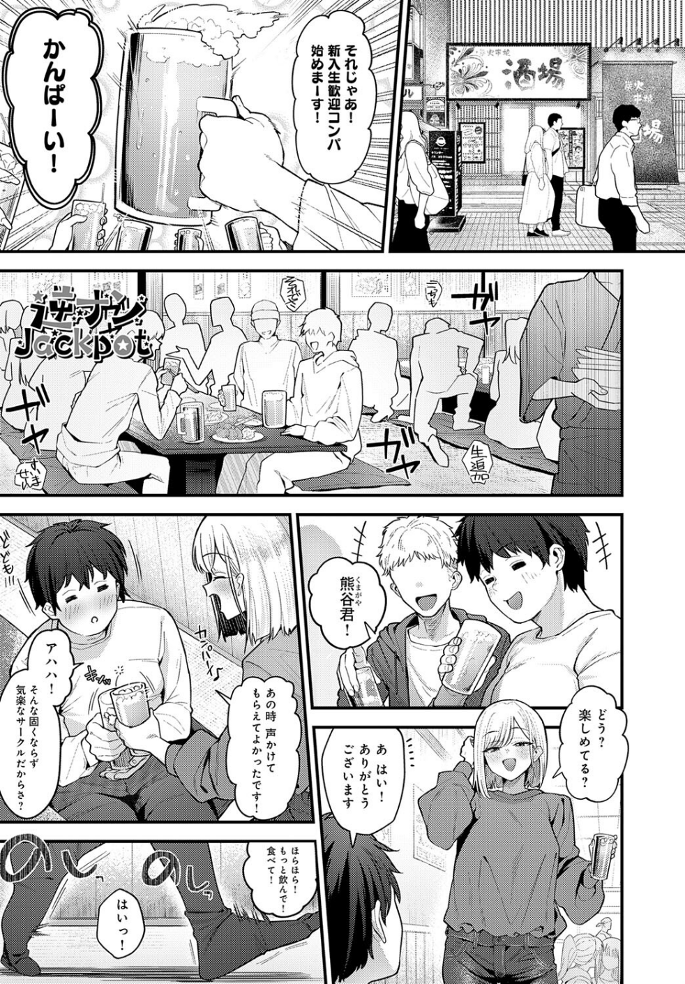 逆ナンJackpot(単話)