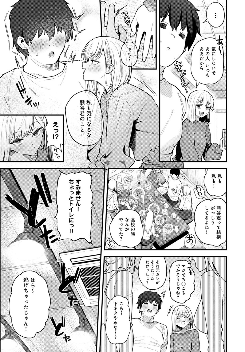 逆ナンJackpot(単話) 3 ページ目