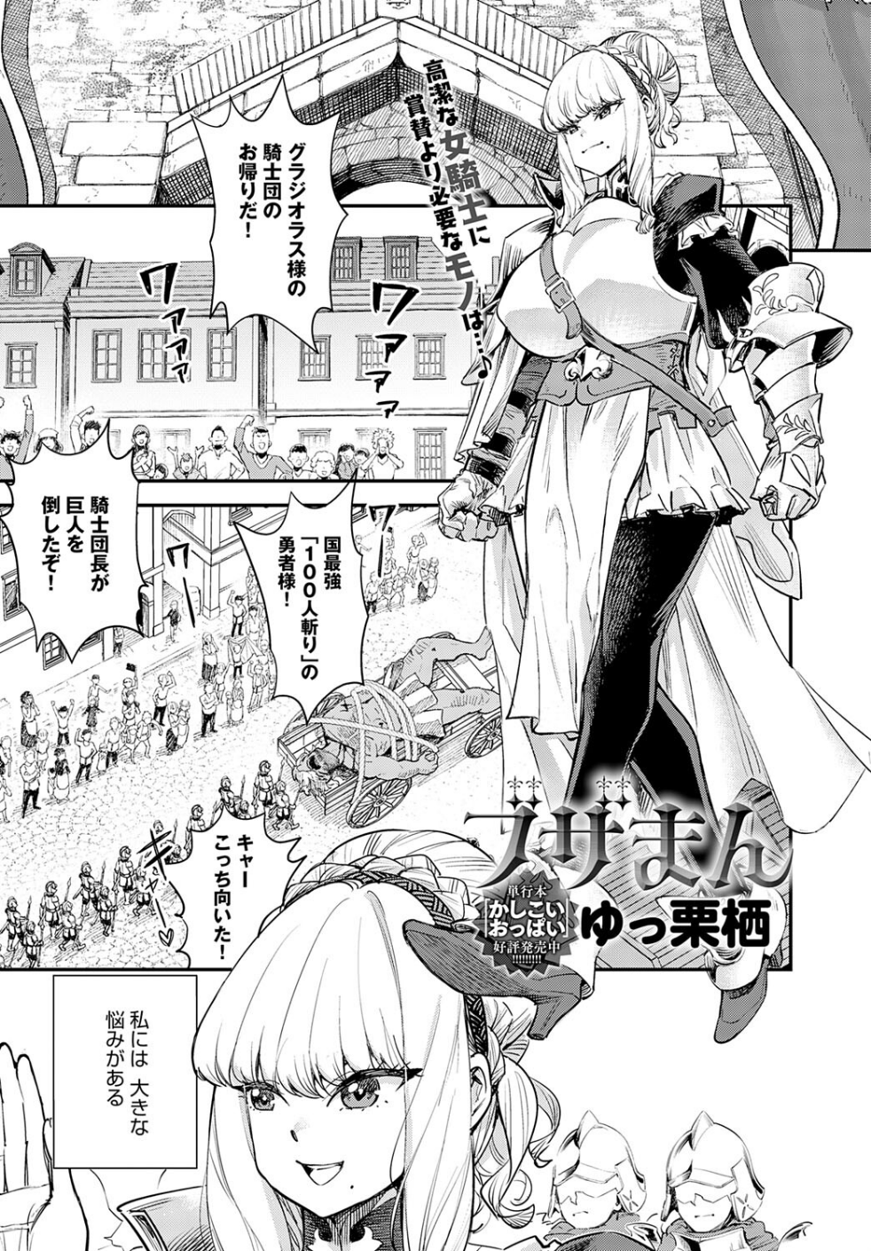 ブザまん（単話）