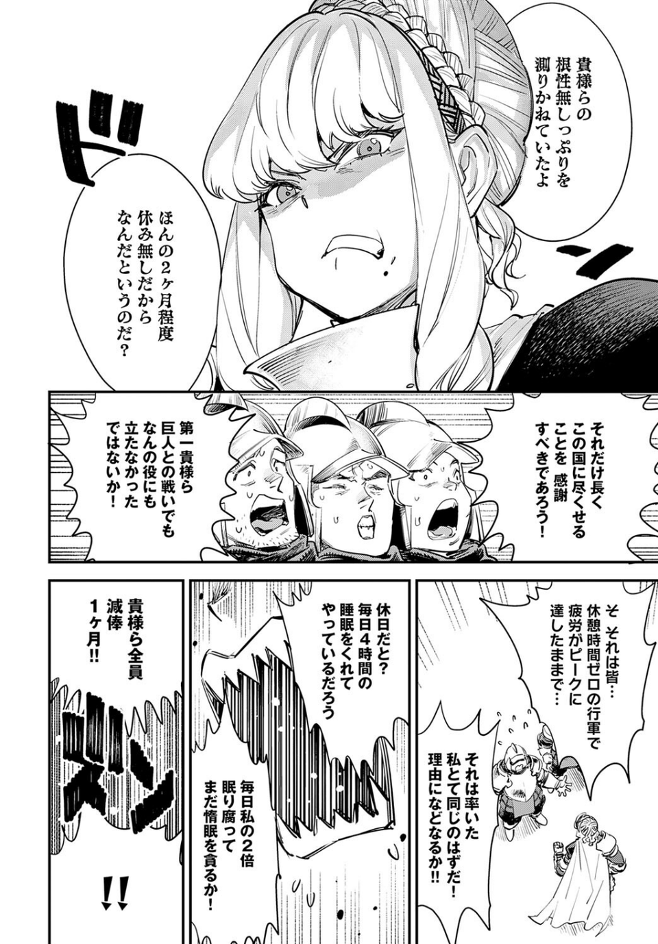 ブザまん（単話） 4 ページ目