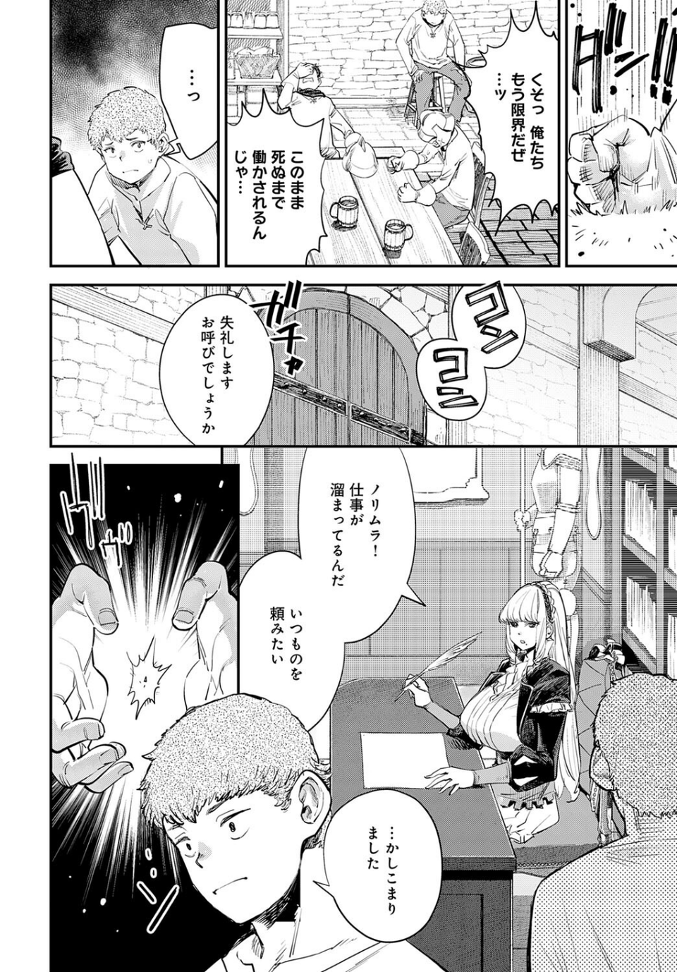 ブザまん（単話） 6 ページ目