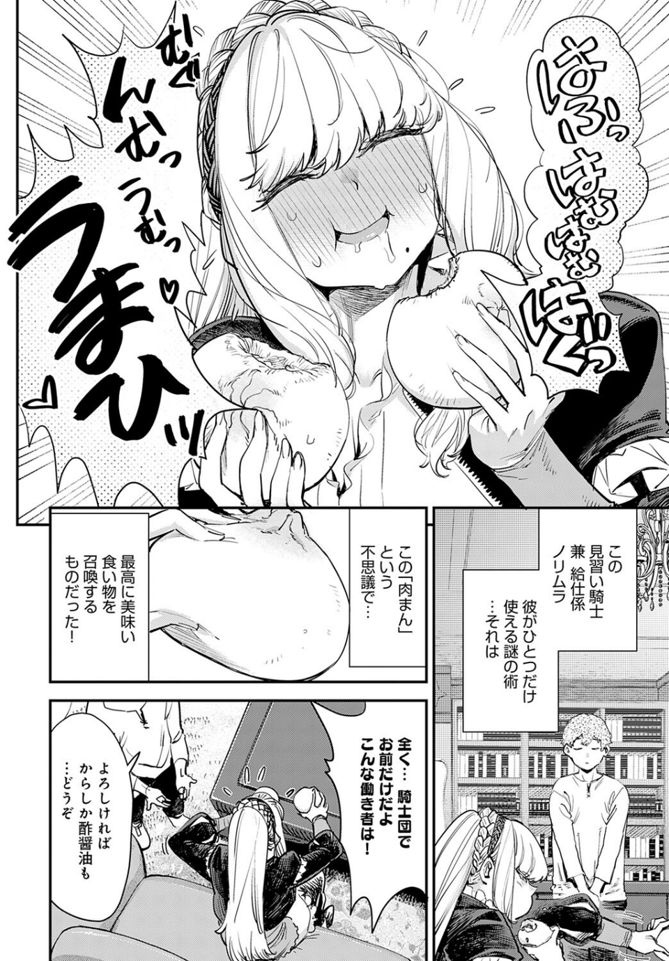 ブザまん（単話） 8 ページ目