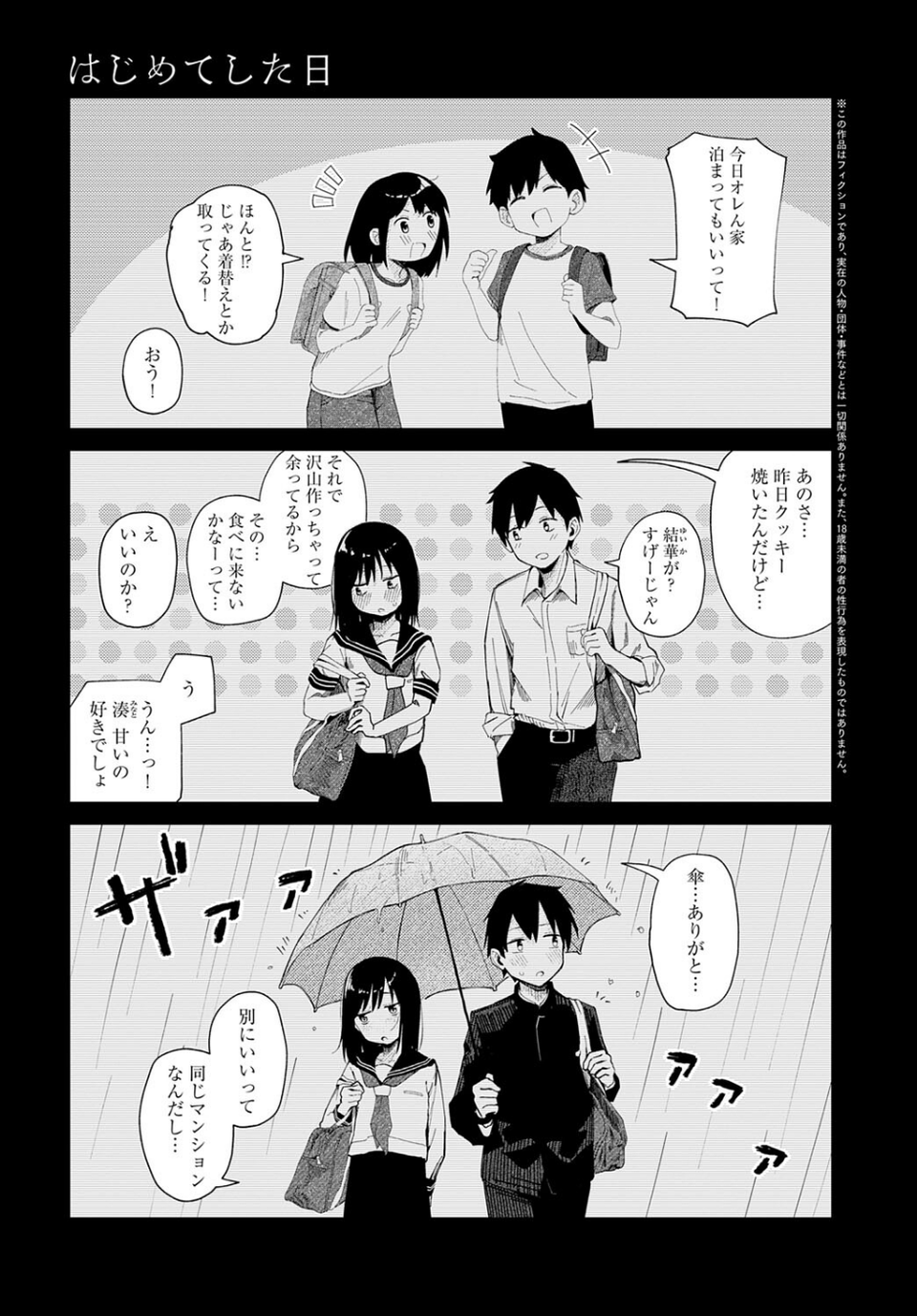 はじめてした日（単話） 1 ページ目