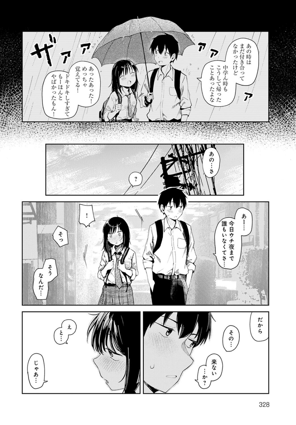 はじめてした日（単話） 2 ページ目