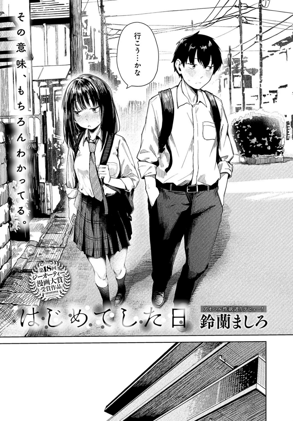 はじめてした日（単話） 3 ページ目