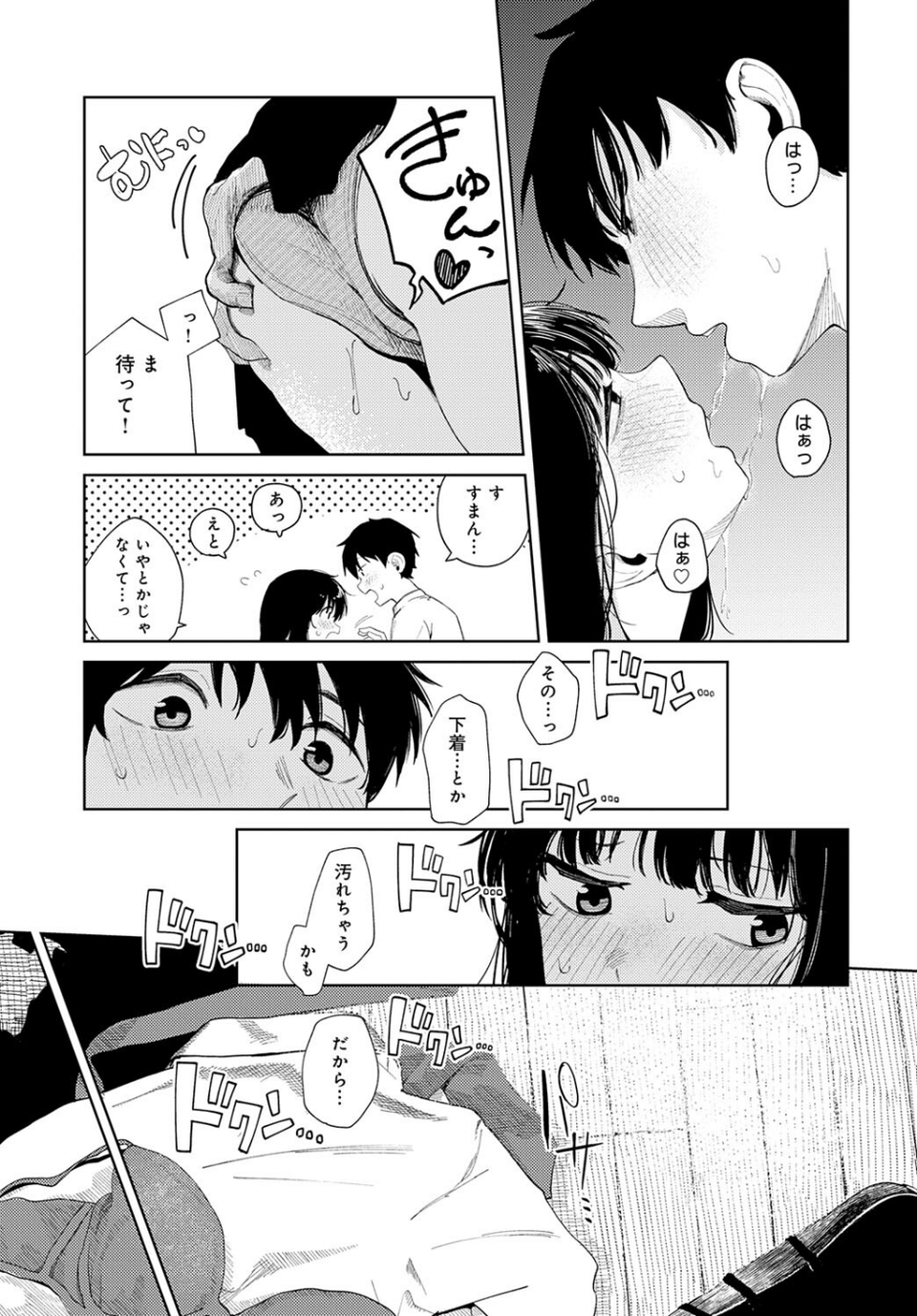 はじめてした日（単話） 5 ページ目