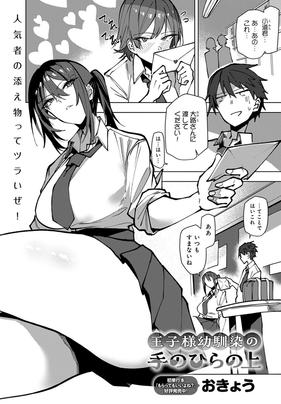 王子様幼馴染の手のひらの上（単話） 1 ページ目
