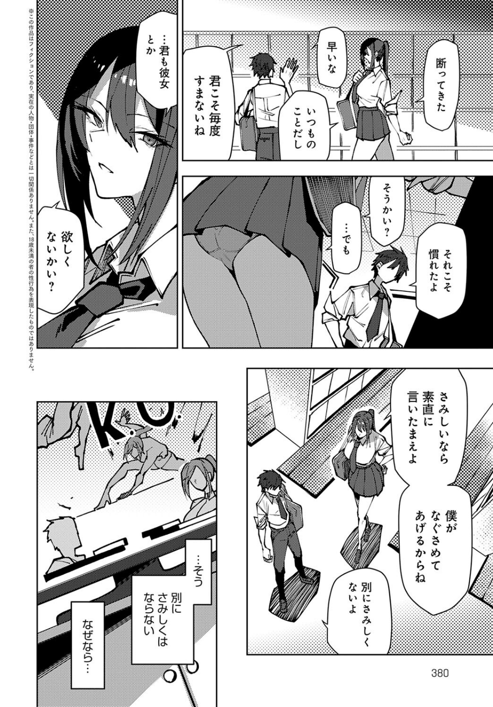 王子様幼馴染の手のひらの上（単話） 2 ページ目