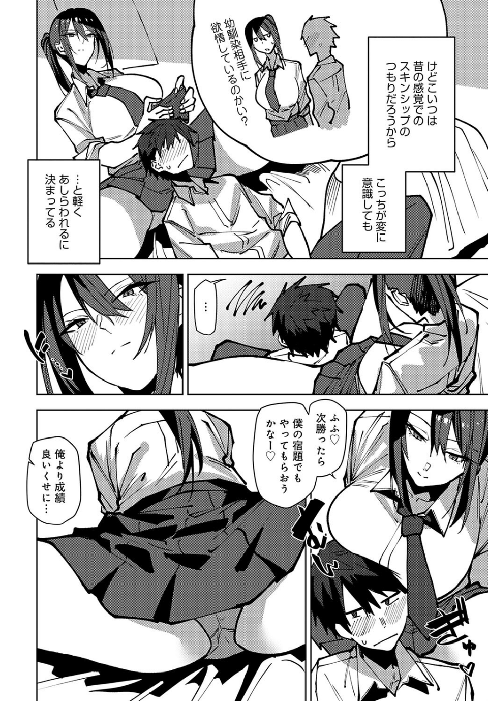 王子様幼馴染の手のひらの上（単話） 4 ページ目
