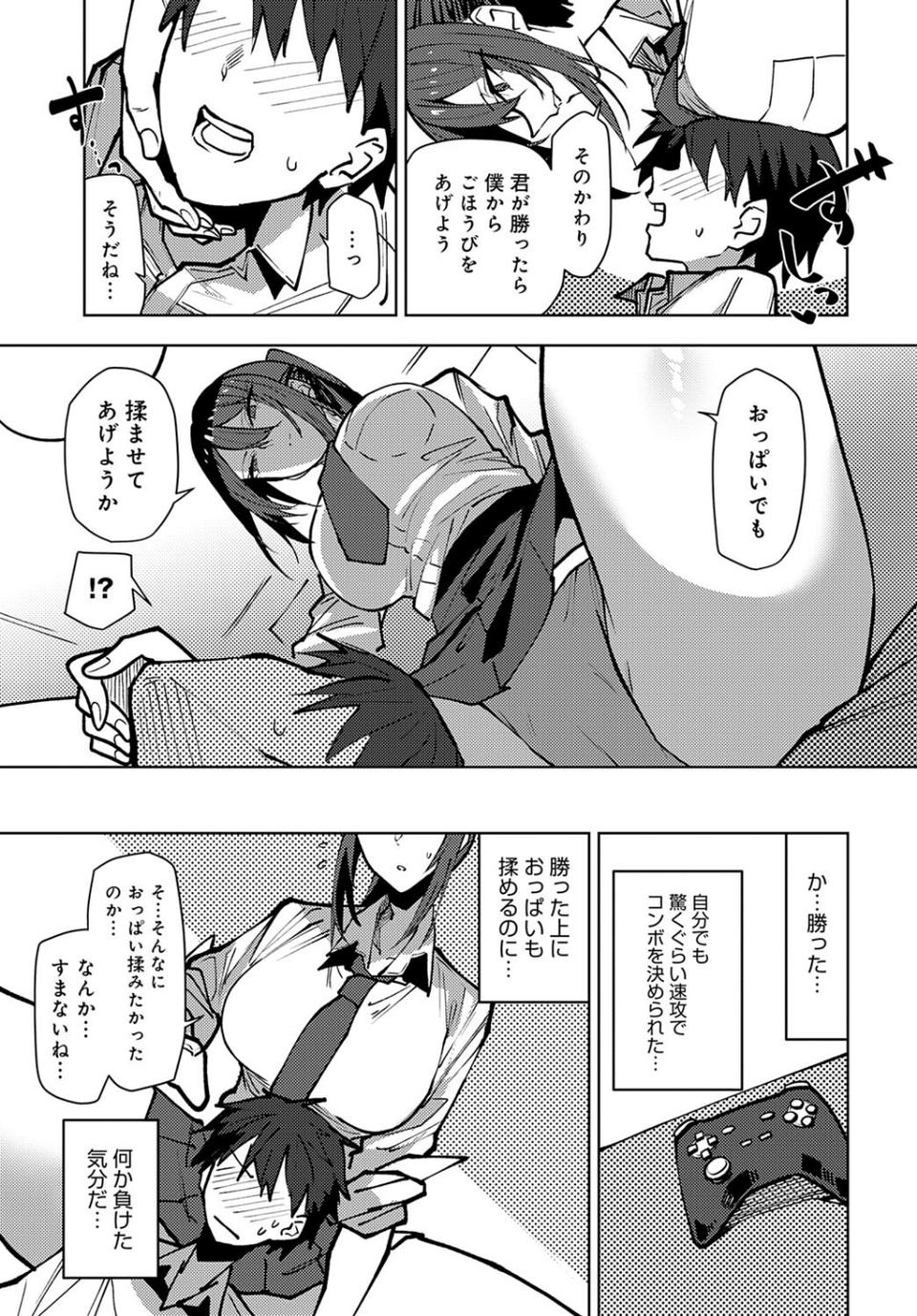 王子様幼馴染の手のひらの上（単話） 5 ページ目